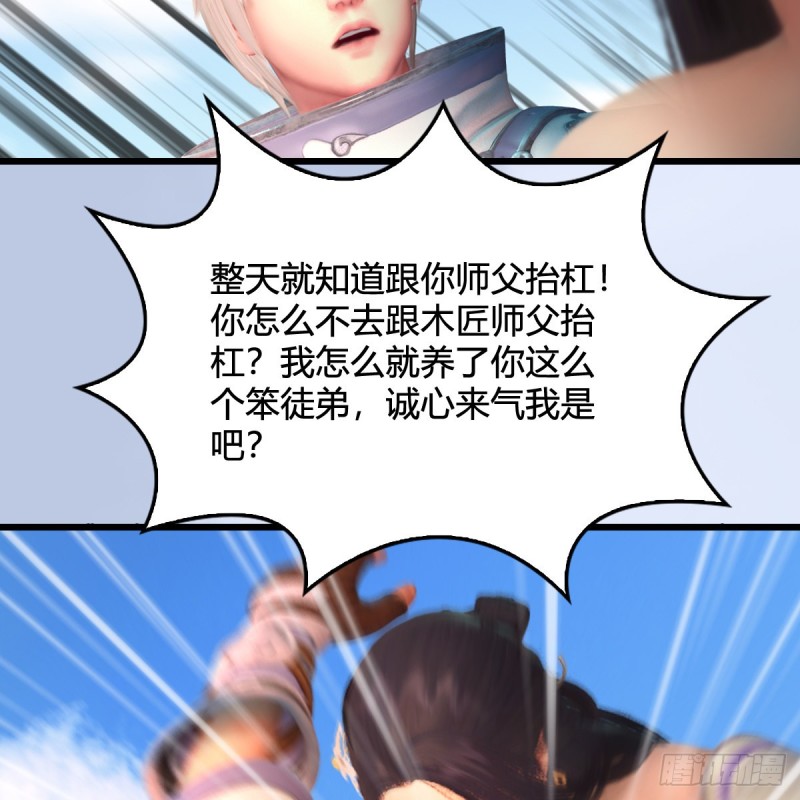 堕玄师漫画,第323话：老乡，问个路2图