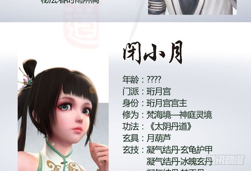 堕玄师漫画,番外：境界及人物梳理2图