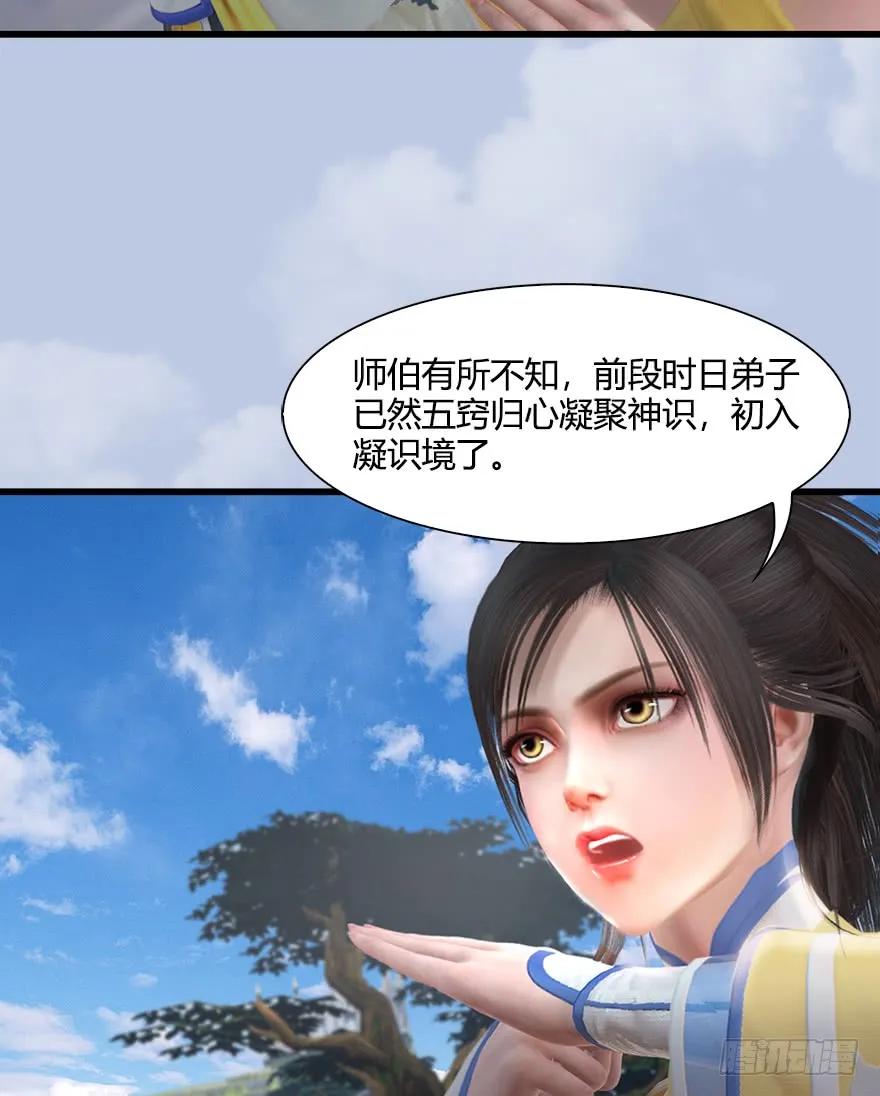 堕玄师漫画,054 云宗权谋2图