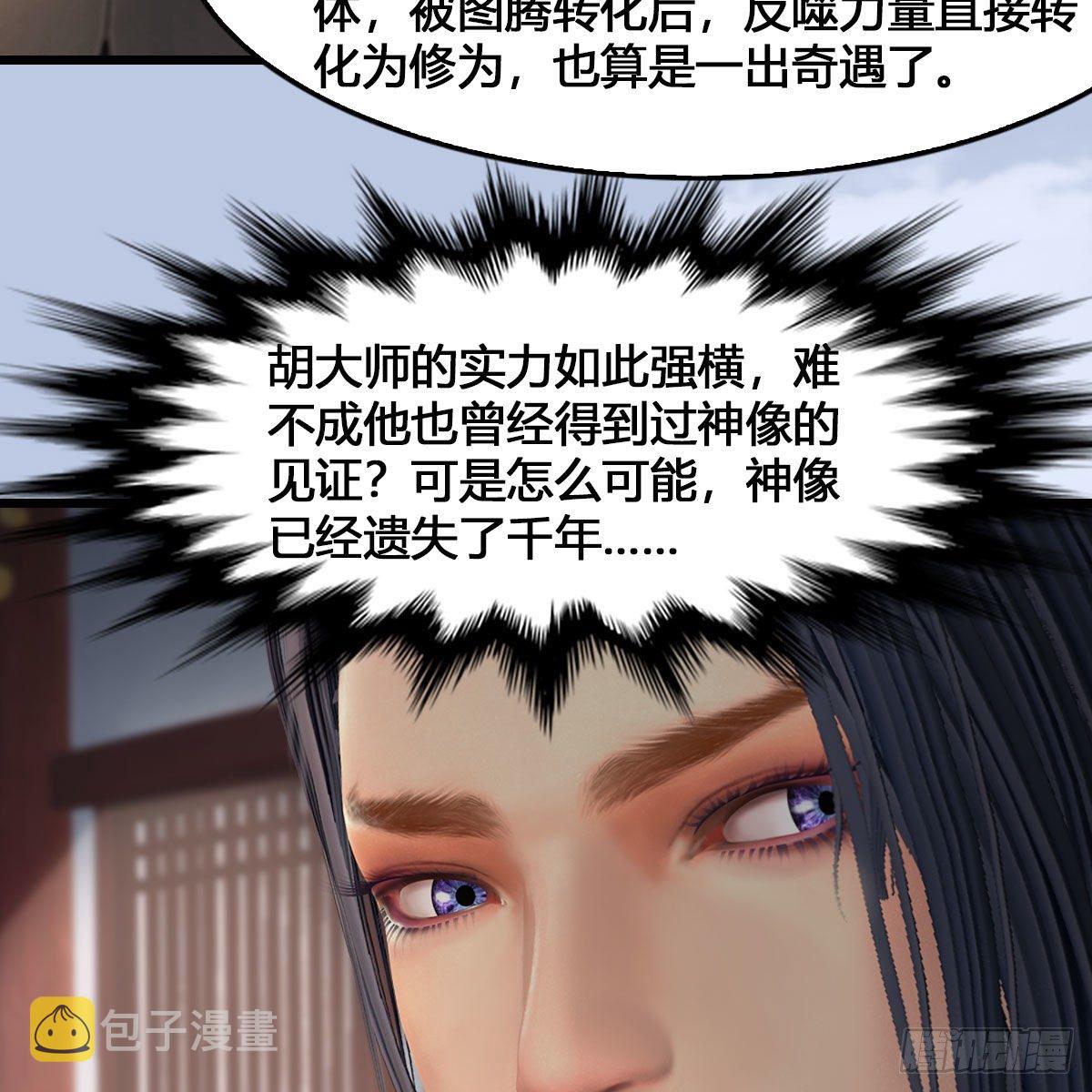 堕玄师漫画,第543话：司小南突破先天2图