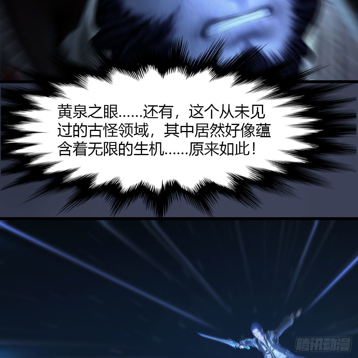 堕玄师漫画,第502话：绝不回头看爆炸2图