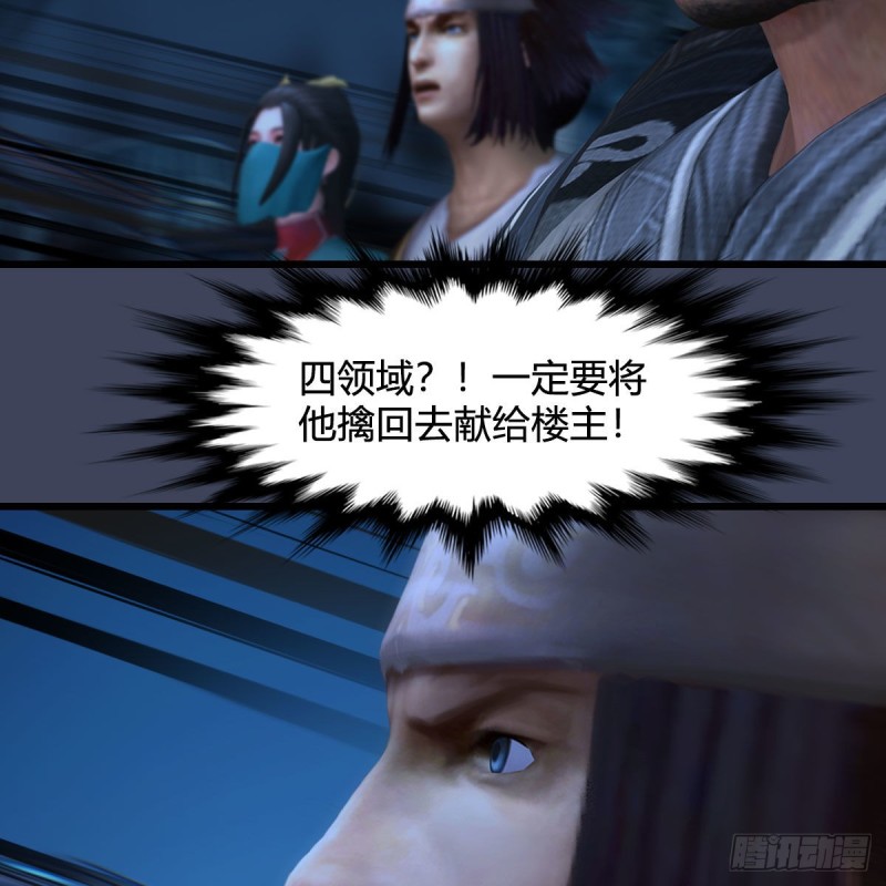 堕玄师漫画,第434话：欺负我的人？1图