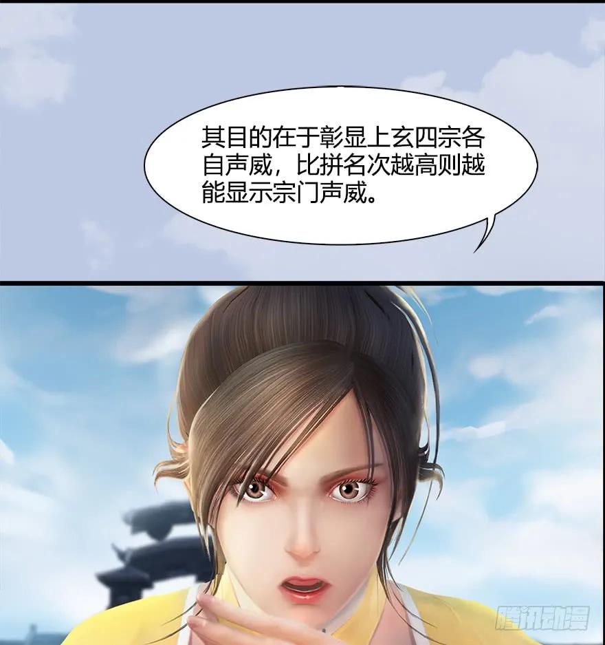 堕玄师漫画,054 云宗权谋2图