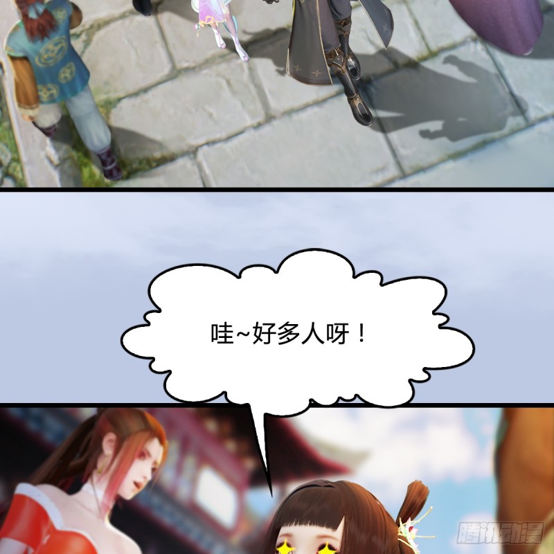 堕玄师漫画,第277话：珩月宫收徒？2图