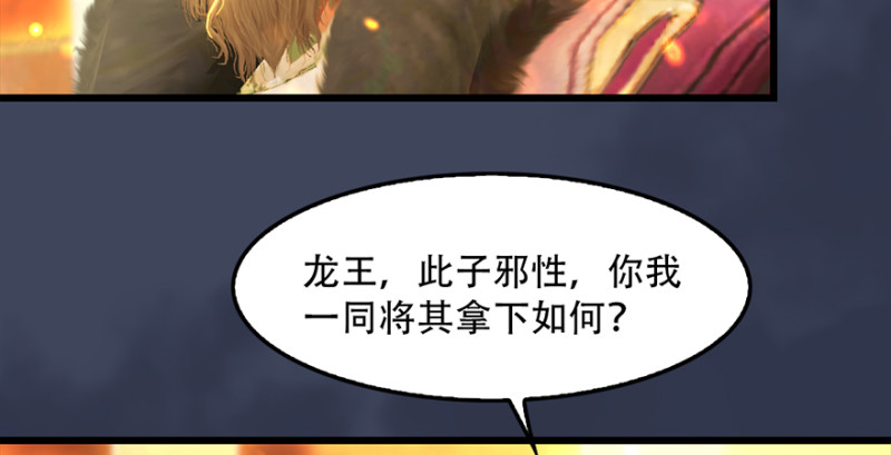 堕玄师漫画,第242话：老娘罩定了1图