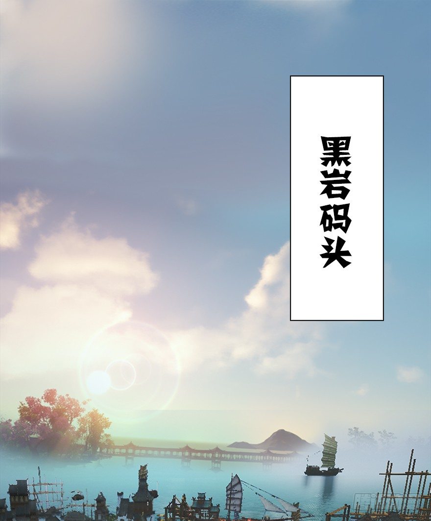 堕玄师漫画,40 黑岩码头2图