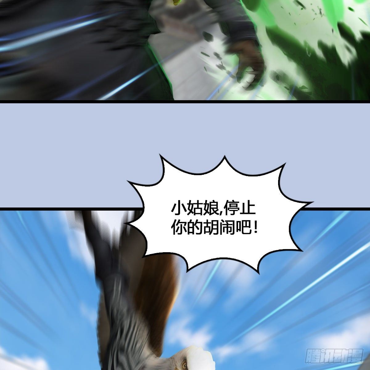 堕玄师漫画,第540话：闭小月被掳走2图