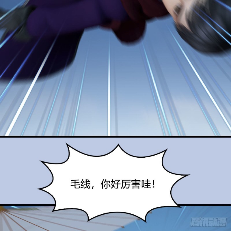 堕玄师漫画,第431话：楚越VS谷慎行2图