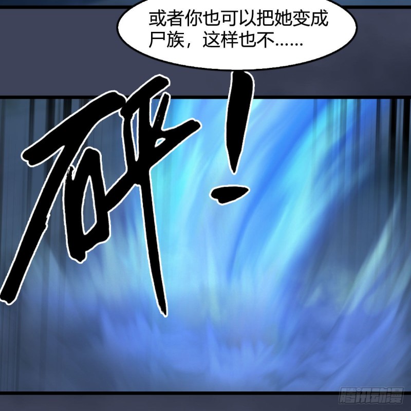 堕玄师漫画,第374话：楚越暴走2图