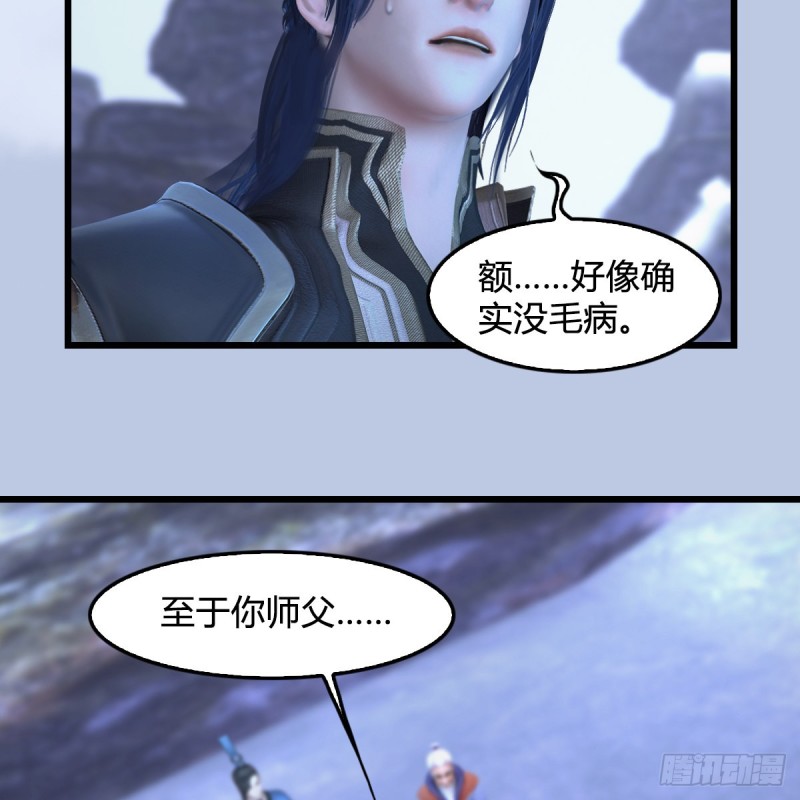 堕玄师漫画,第360话：冬至雪失踪了2图