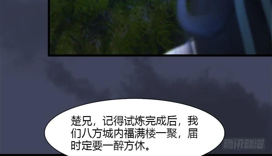 堕玄师16集完整版免费看漫画,116 组队打Boss2图