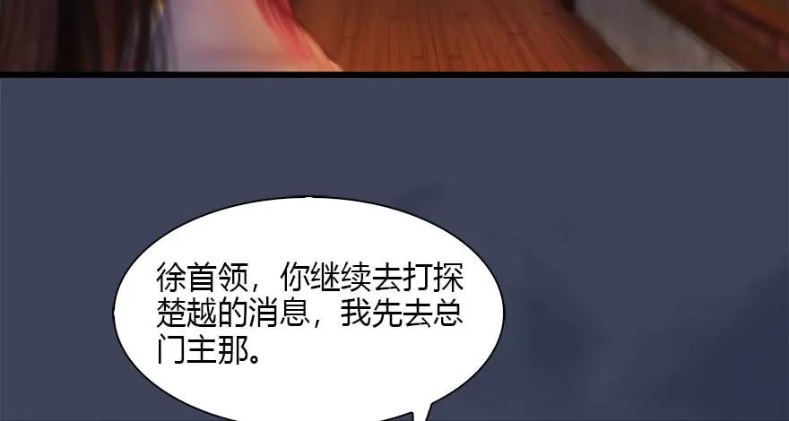 堕玄师漫画,119 再遇面具男1图