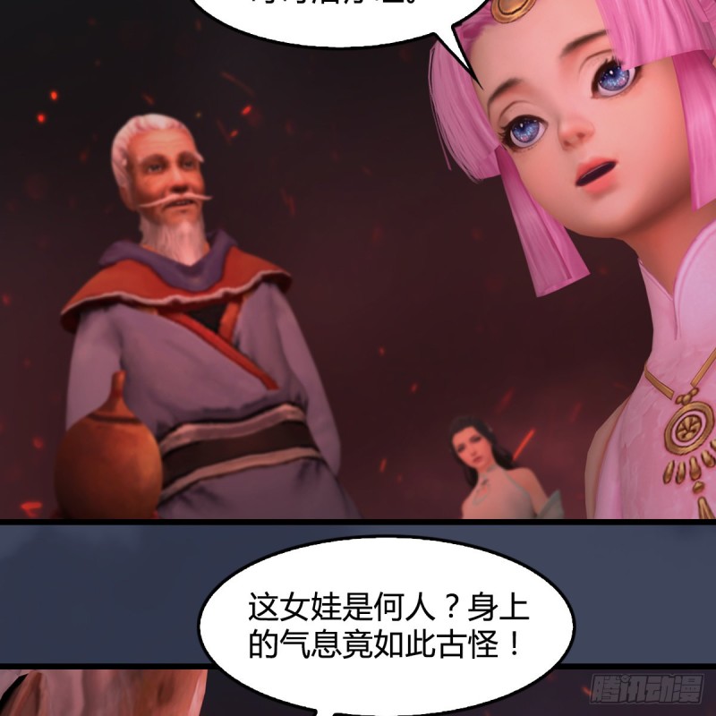 堕玄师漫画,第389话：人类与玄兽的孩子2图
