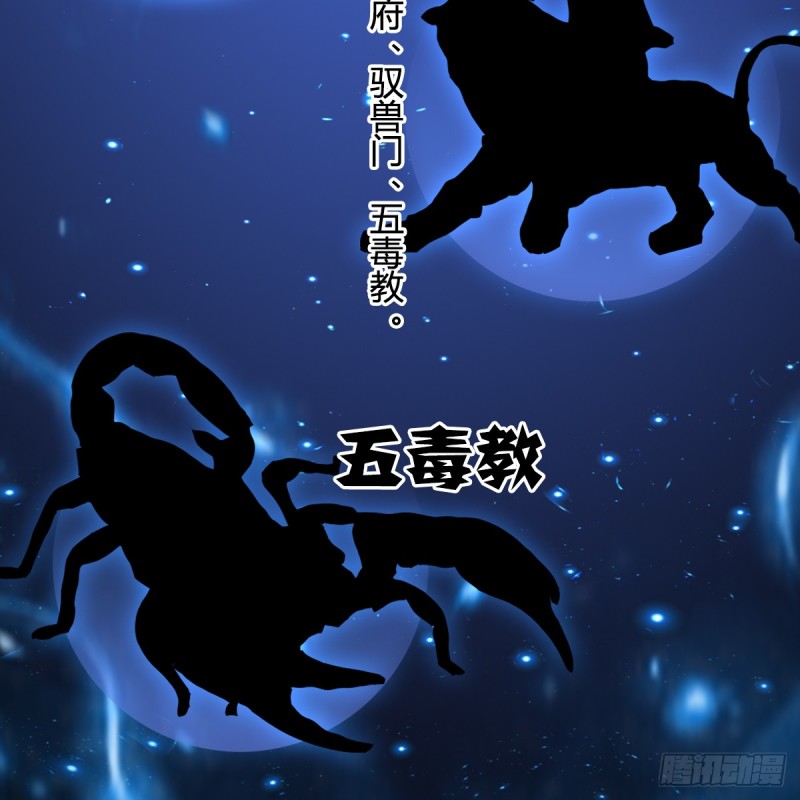 堕玄师漫画,第282话：邪道七雄2图