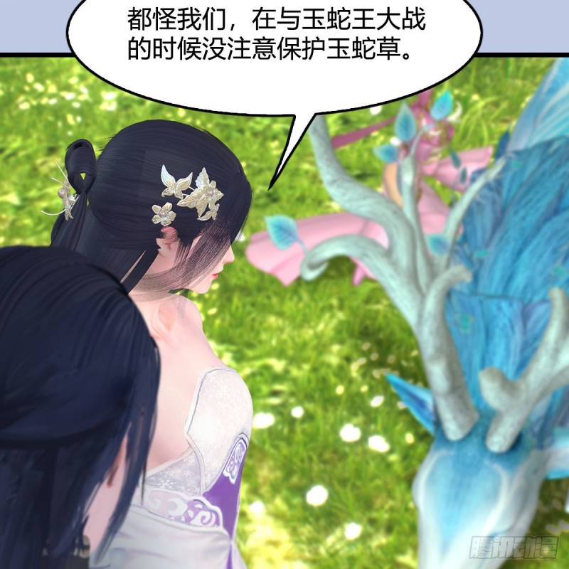 堕玄师漫画,第363话：四不相1图
