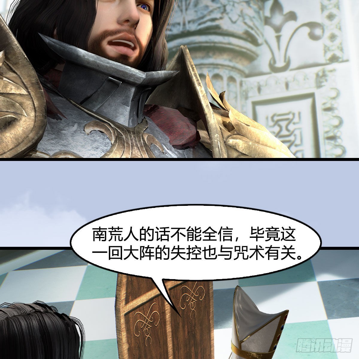 堕玄师漫画,第637话：我是他的人2图