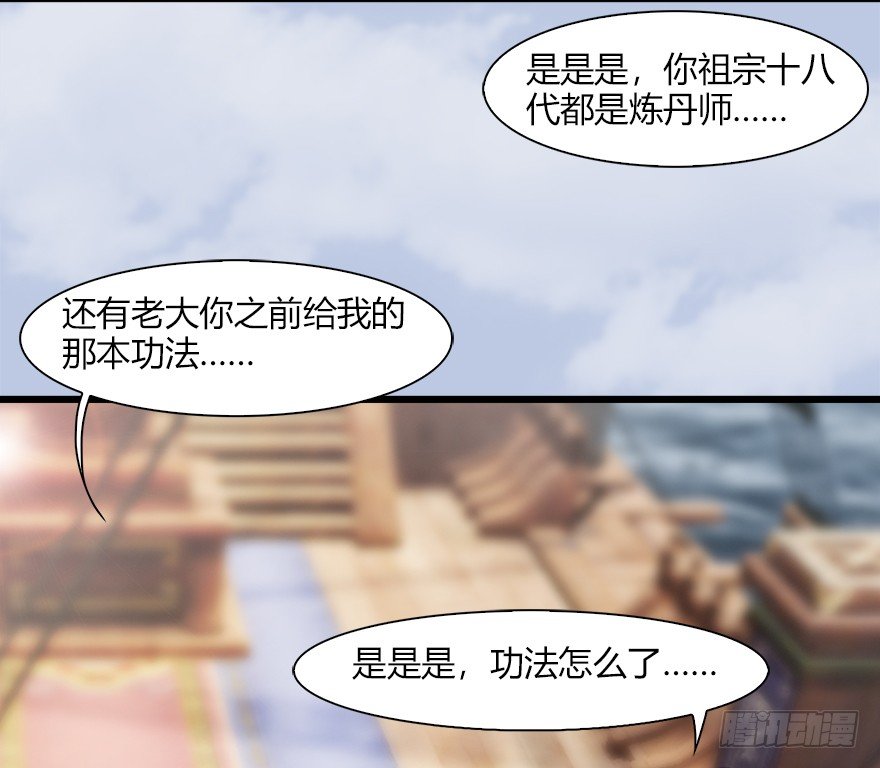 堕玄师漫画,043 猫儿爷炼丹法？1图