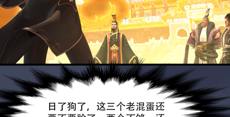堕玄师漫画,第242话：老娘罩定了1图