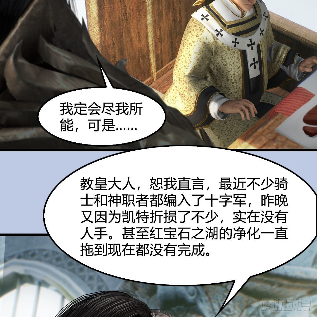 堕玄师漫画,第637话：我是他的人1图