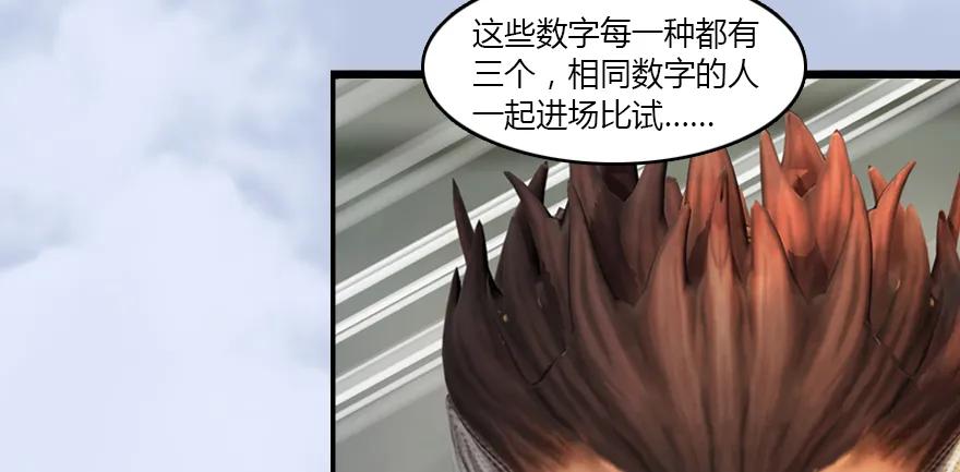 堕玄师漫画,141 醉酒参赛1图
