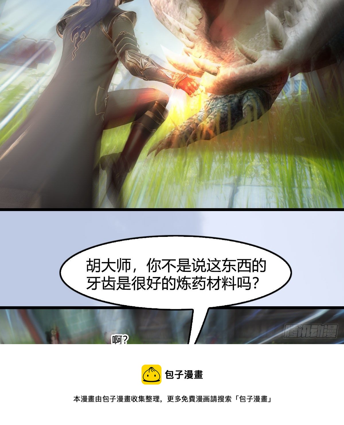 堕玄师漫画,第605话：定玄石1图
