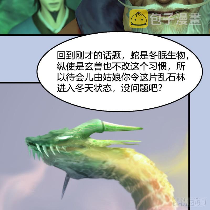 堕玄师漫画,第357话：战蛇王（上）2图