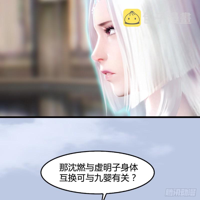 堕玄师漫画,第271话：七星玄兽2图
