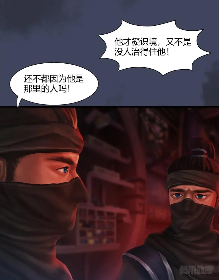 堕玄师漫画,065 楚越VS马侯兹（上）1图
