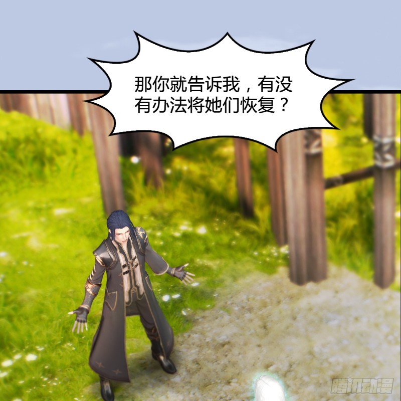 堕玄师漫画,第271话：七星玄兽1图