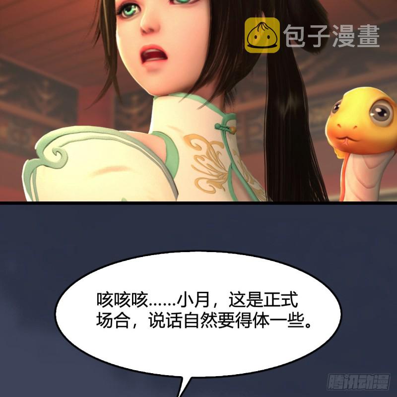堕玄师漫画,第317话：闭小月醉酒1图