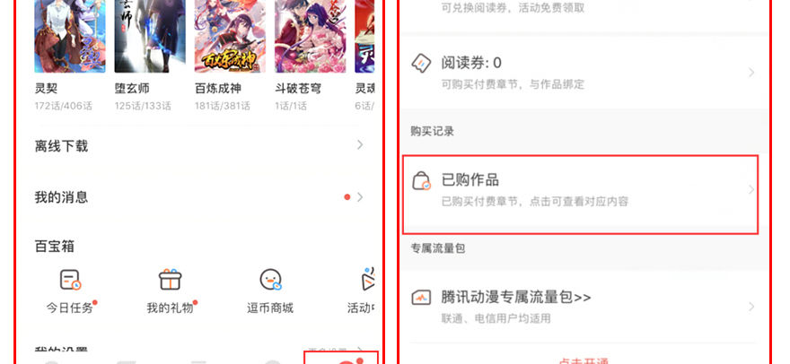 堕玄师漫画,【重要公告】2图