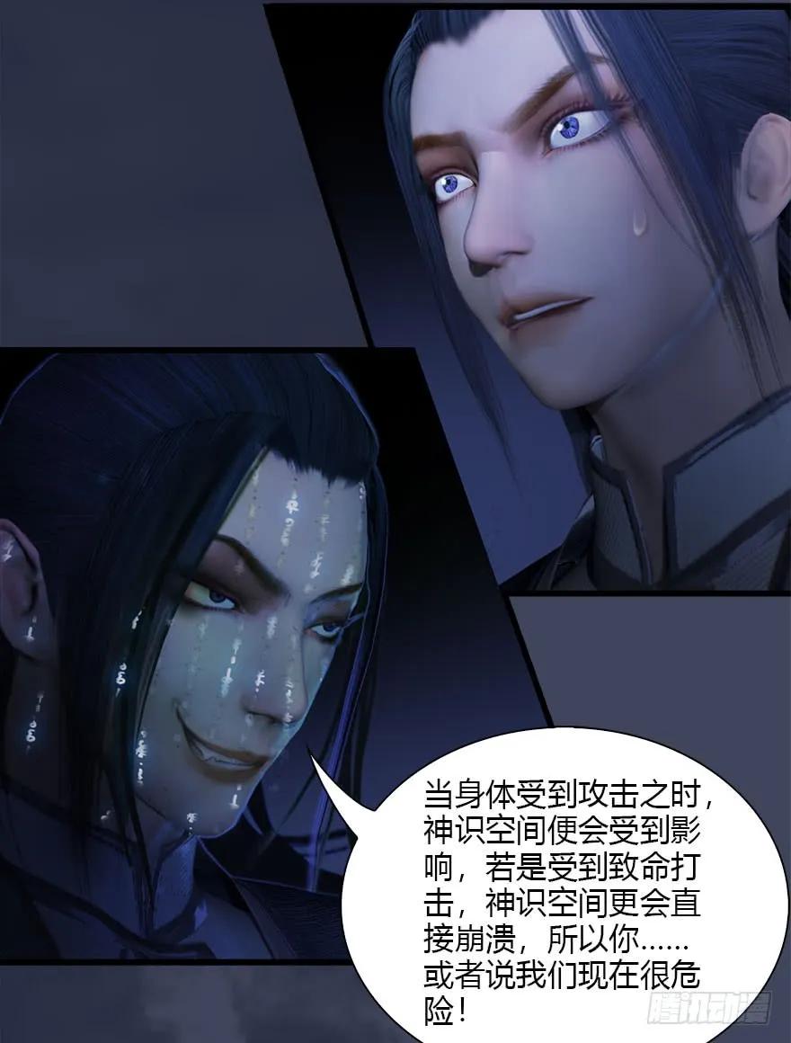 堕玄师漫画,073 醒来2图