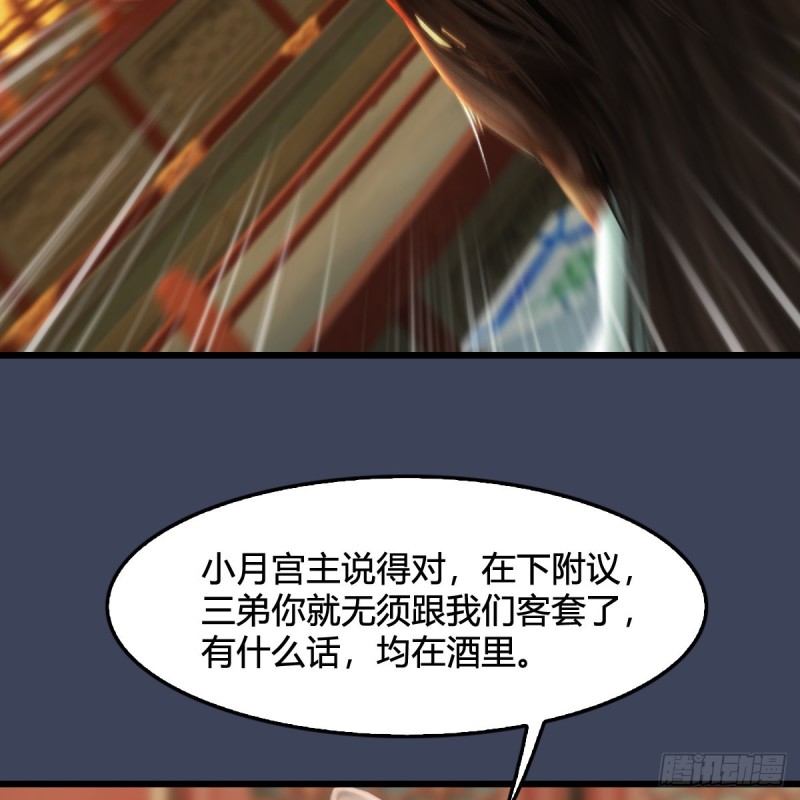 堕玄师漫画,第317话：闭小月醉酒2图