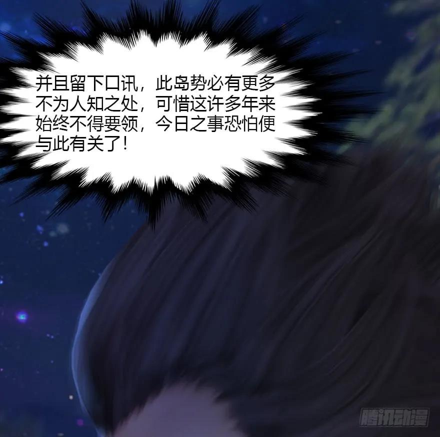 堕玄师16集完整版免费看漫画,107 ‘堕’楚越再现2图
