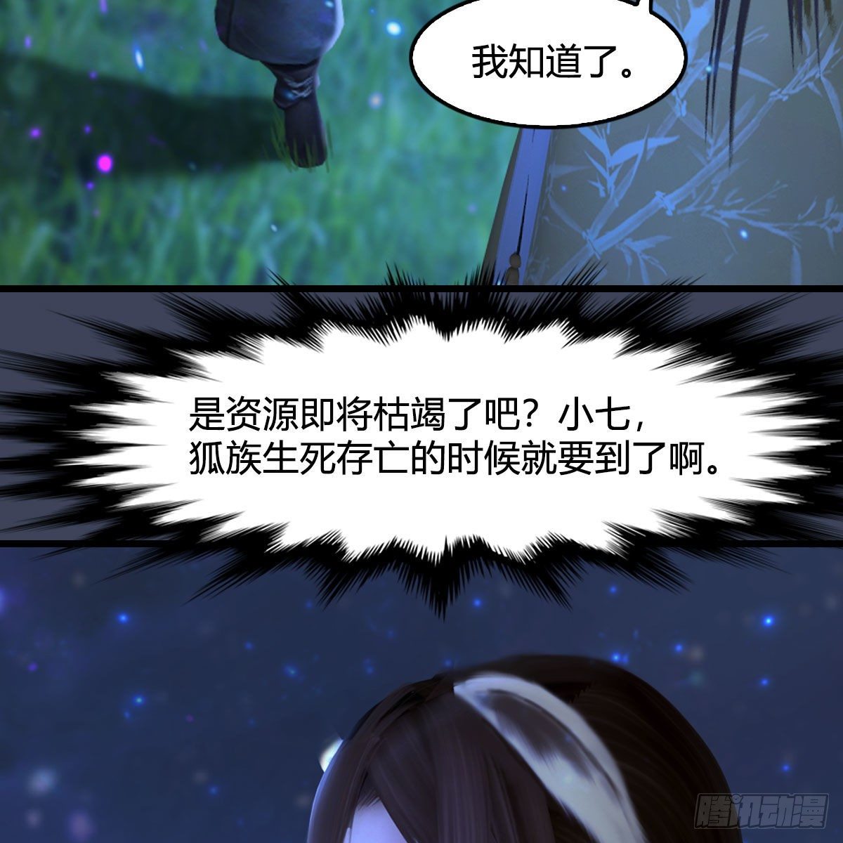堕玄师漫画,第511话：烤猪的味道1图