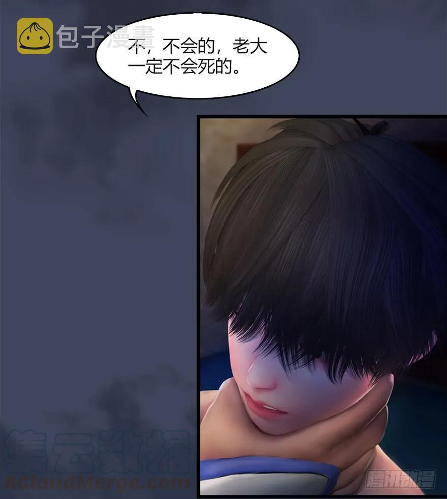 堕玄师漫画,072 另一个楚越？1图