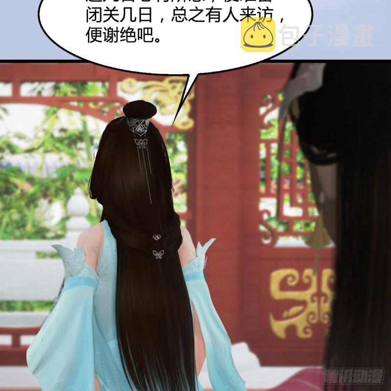 堕玄师漫画,第345话：弟妹，我来看你了2图