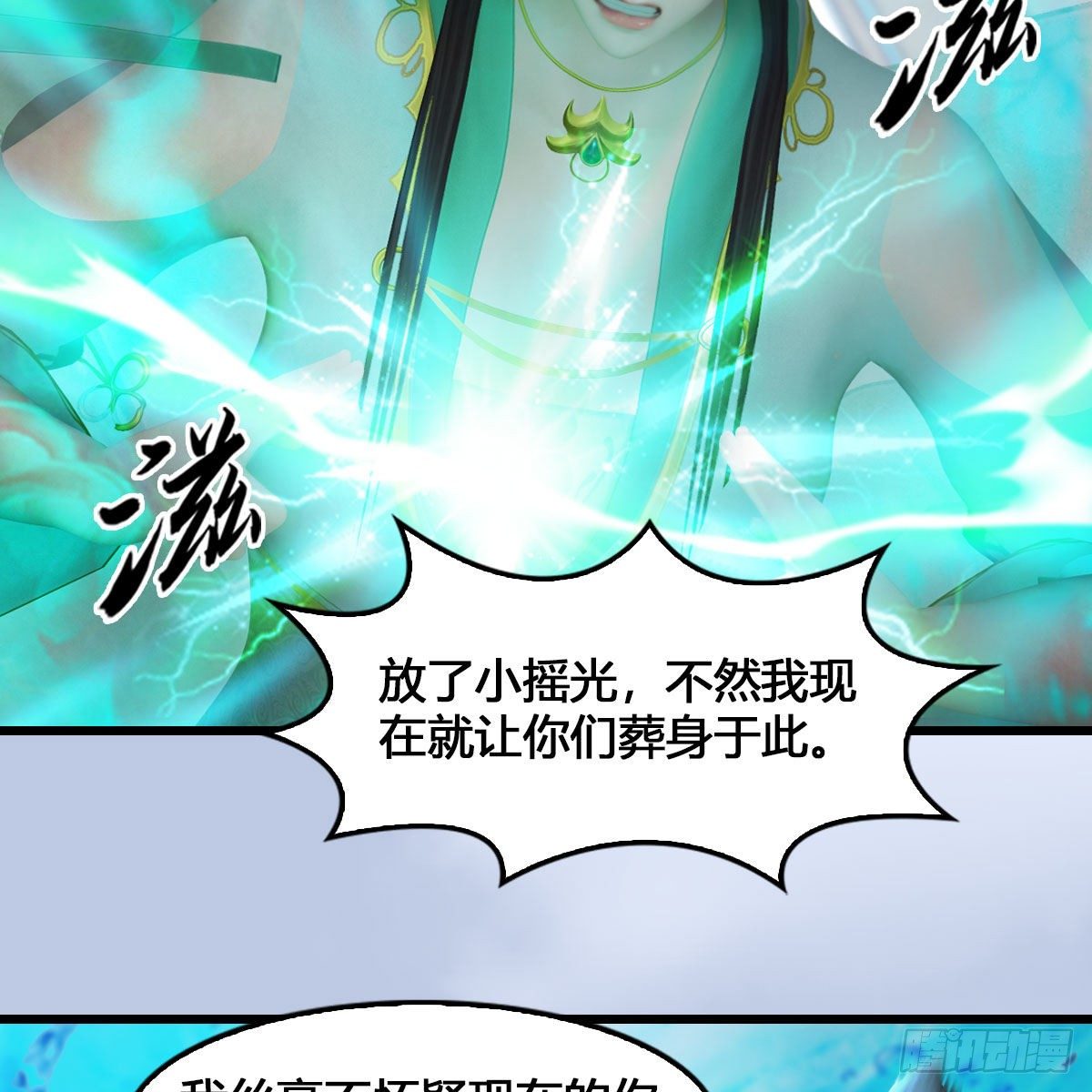 堕玄师漫画,第540话：闭小月被掳走2图