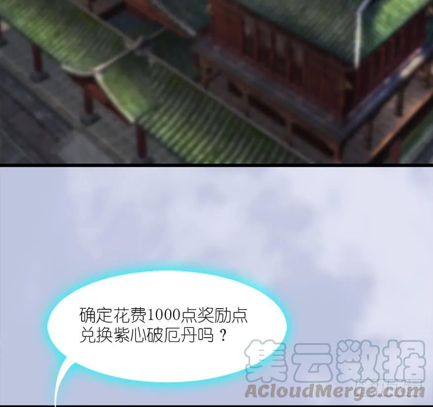 堕玄师漫画,067 楚门主，请留步1图