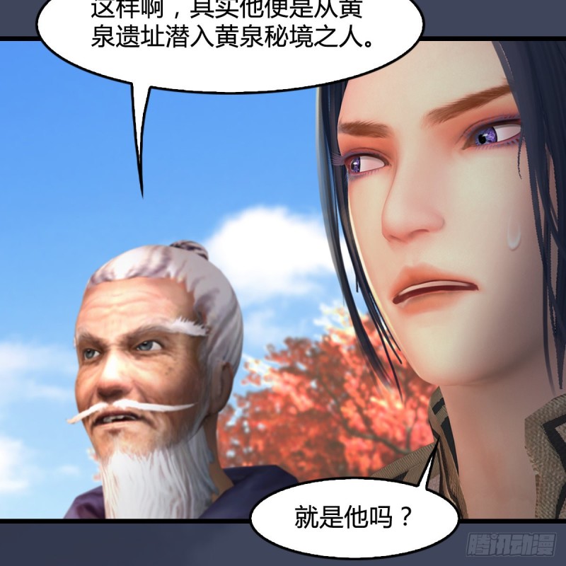 堕玄师漫画,第385话：又见黄泉始祖2图