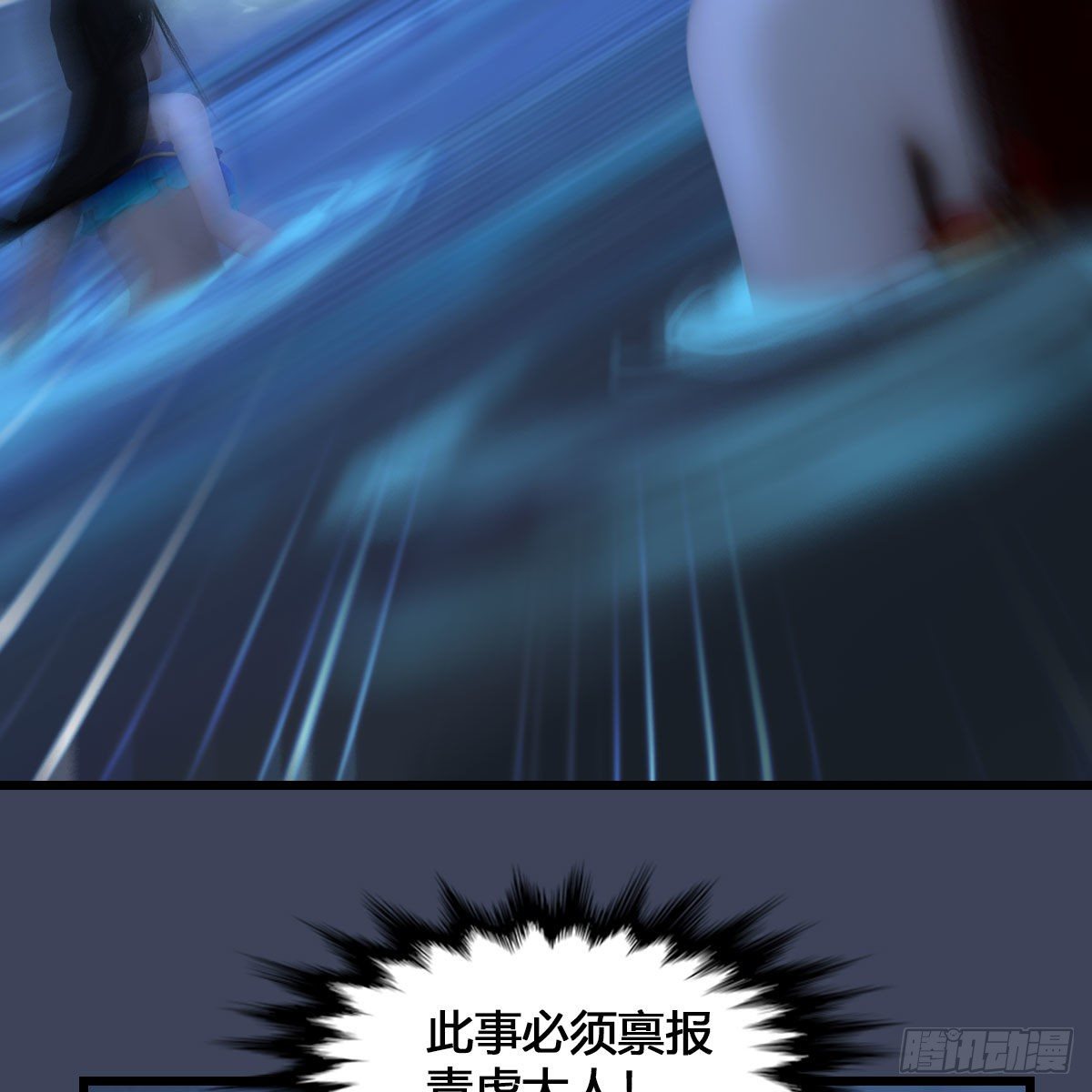 堕玄师漫画,第548话：海族摄政王1图