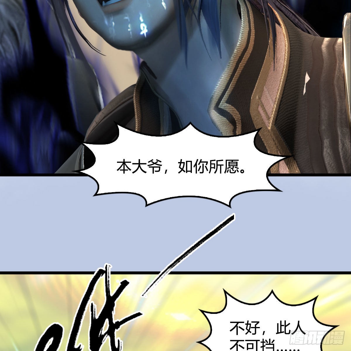 堕玄师漫画,第661话：心魔劫2图