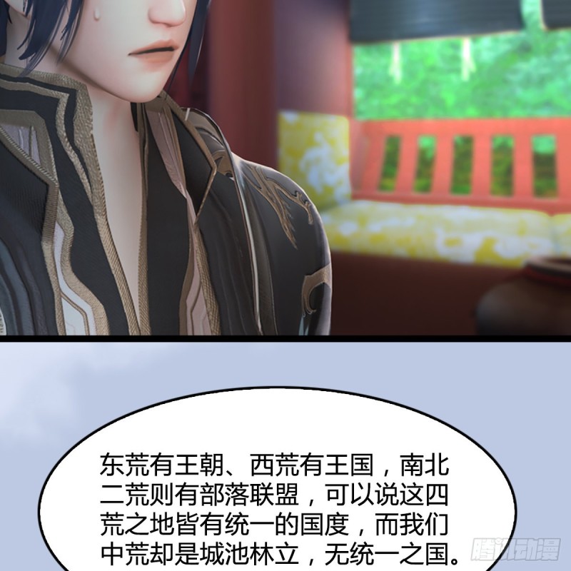 堕玄师漫画,第321话：中荒不得立国2图