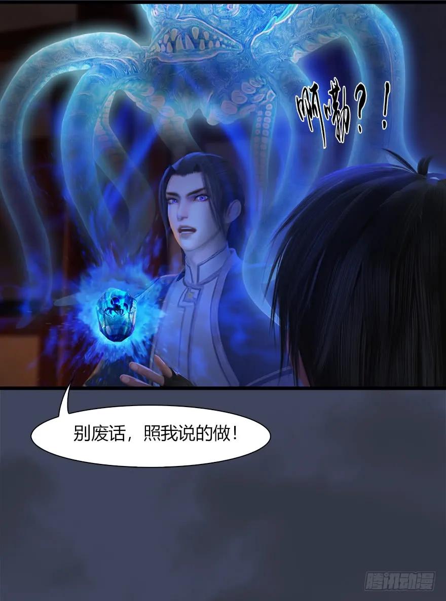 堕玄师漫画,052 通灵秘术2图