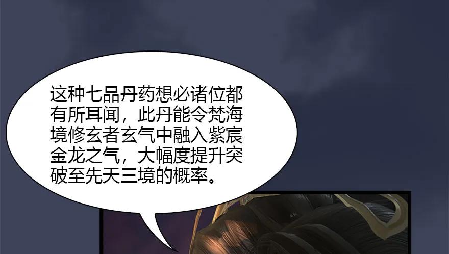 堕玄师漫画,121 拍卖行爆炸2图
