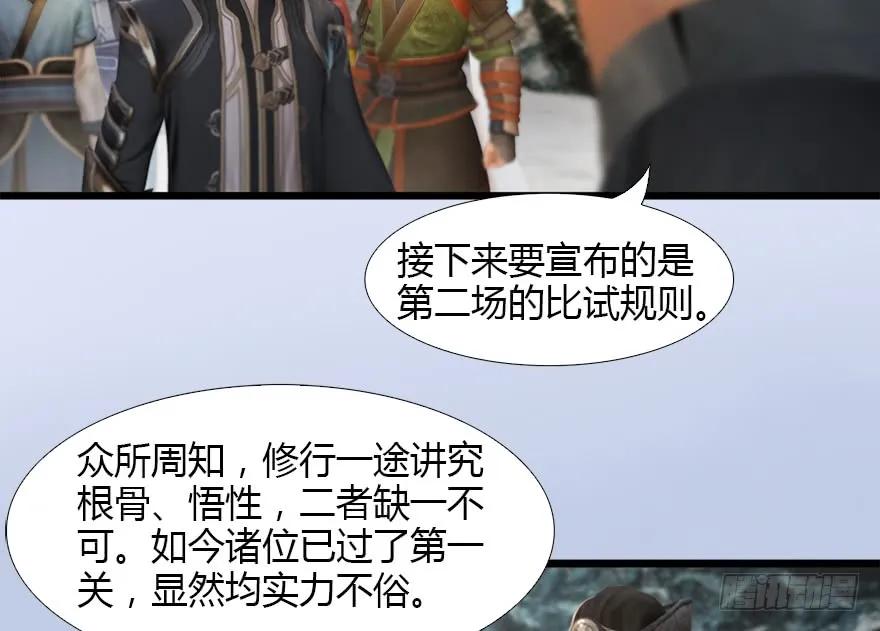 堕玄师漫画,126 第二场考验1图