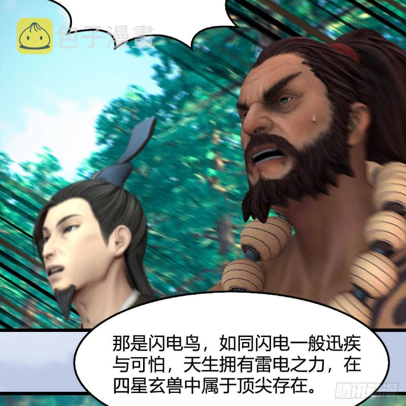 堕玄师漫画,第355话：万蛇林1图