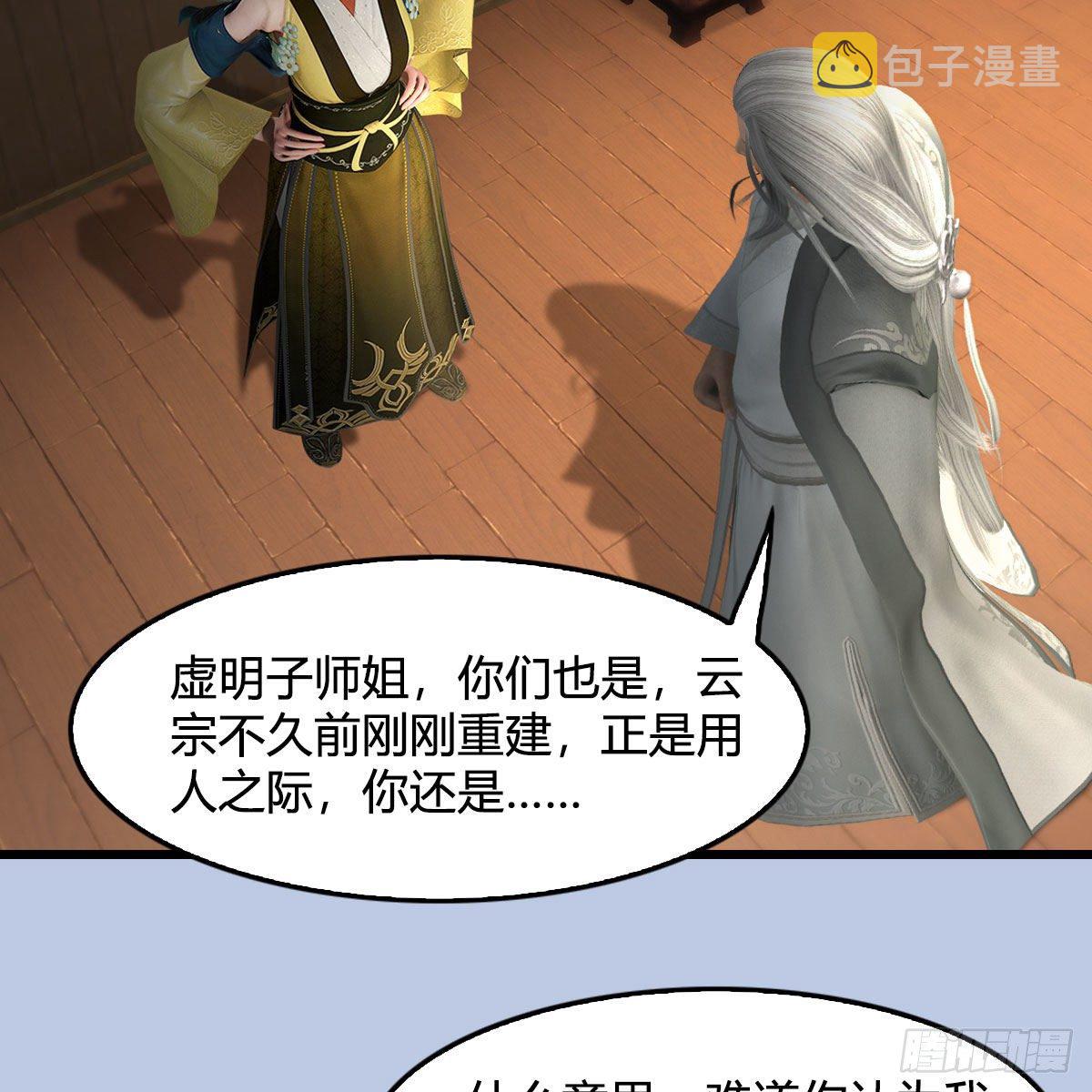 堕玄师漫画,第541话：任务完成1图