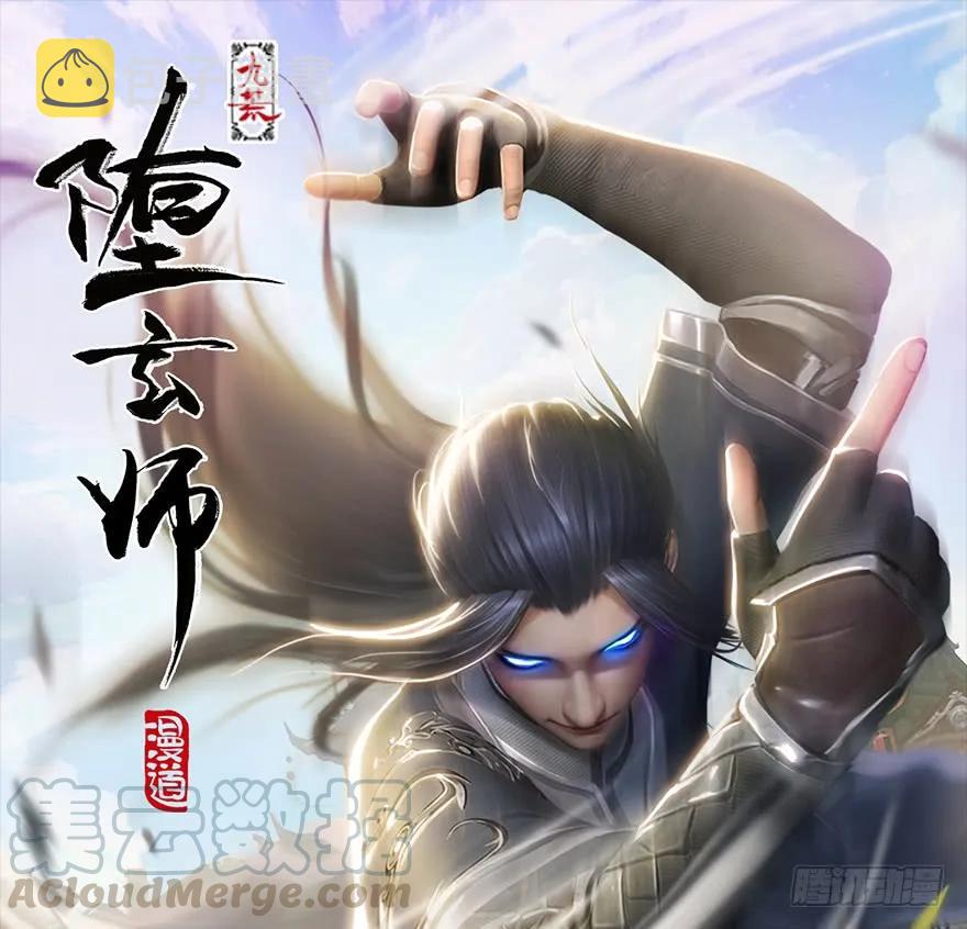 堕玄师漫画,140 结拜1图