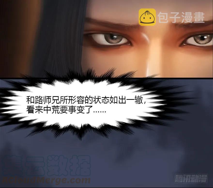 堕玄师漫画,077 失忆？1图